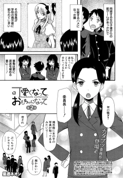 Page 33 of Kawaiku Natte Omocha ni Natte