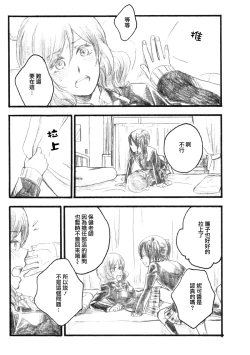 Page 11 of Anata no Ondo | 你的溫度