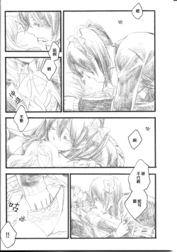 Page 13 of Anata no Ondo | 你的溫度