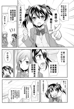 Page 10 of Uchuu No.1 Idol Nicochan ni Okoru no wa Atarimae desu.