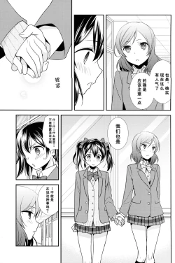 Page 11 of Uchuu No.1 Idol Nicochan ni Okoru no wa Atarimae desu.