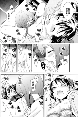 Page 20 of Uchuu No.1 Idol Nicochan ni Okoru no wa Atarimae desu.