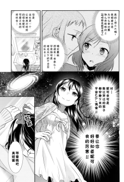 Page 7 of Uchuu No.1 Idol Nicochan ni Okoru no wa Atarimae desu.