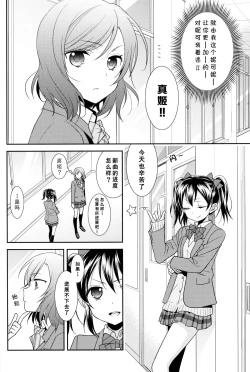 Page 8 of Uchuu No.1 Idol Nicochan ni Okoru no wa Atarimae desu.