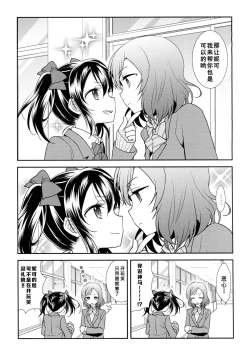 Page 9 of Uchuu No.1 Idol Nicochan ni Okoru no wa Atarimae desu.