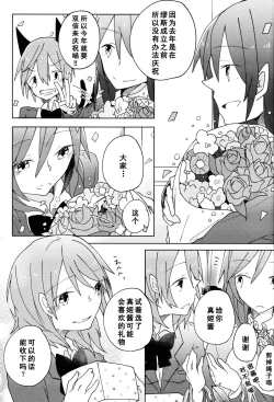 Page 14 of Awasakura no Kisetsu ni Yasashii Ai o. | 樱花初开之时予你温柔的爱