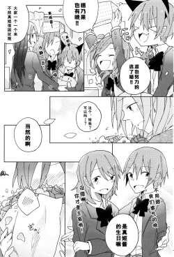 Page 15 of Awasakura no Kisetsu ni Yasashii Ai o. | 樱花初开之时予你温柔的爱