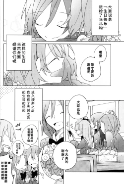 Page 17 of Awasakura no Kisetsu ni Yasashii Ai o. | 樱花初开之时予你温柔的爱
