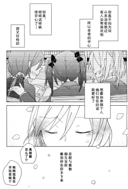 Page 18 of Awasakura no Kisetsu ni Yasashii Ai o. | 樱花初开之时予你温柔的爱