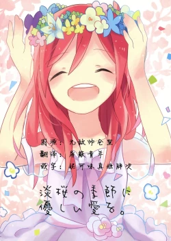 Page 1 of Awasakura no Kisetsu ni Yasashii Ai o. | 樱花初开之时予你温柔的爱