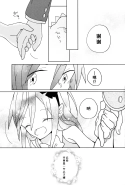 Page 22 of Awasakura no Kisetsu ni Yasashii Ai o. | 樱花初开之时予你温柔的爱