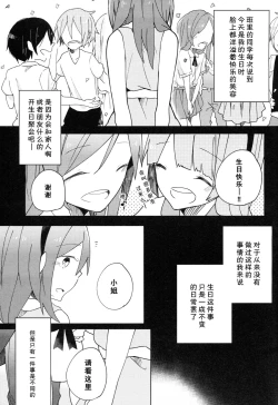 Page 4 of Awasakura no Kisetsu ni Yasashii Ai o. | 樱花初开之时予你温柔的爱