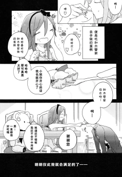 Page 6 of Awasakura no Kisetsu ni Yasashii Ai o. | 樱花初开之时予你温柔的爱