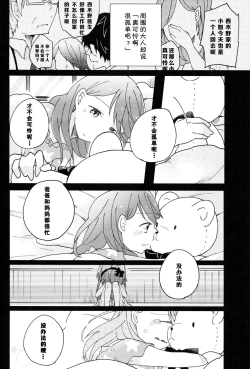 Page 7 of Awasakura no Kisetsu ni Yasashii Ai o. | 樱花初开之时予你温柔的爱