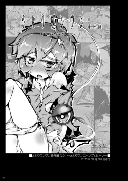 Page 139 of Satori Wan Wan Soushuuhen