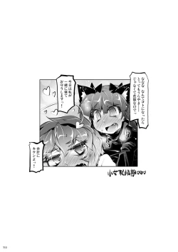 Page 159 of Satori Wan Wan Soushuuhen