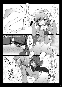 Page 32 of Satori Wan Wan Soushuuhen