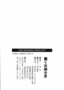 Page 193 of Hataraku Megamisama - The Working Goddess