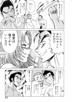 Page 79 of Hataraku Megamisama - The Working Goddess