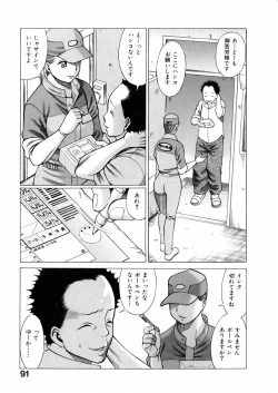 Page 93 of Hataraku Megamisama - The Working Goddess