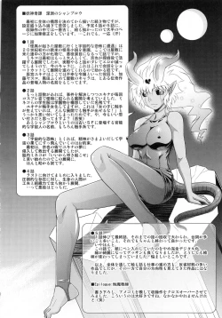 Page 182 of Shokuma Sensen