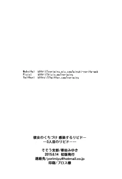 Page 32 of Kanojo no Kuchizukeninme no Libido... | Her KissA Third Person's Lust