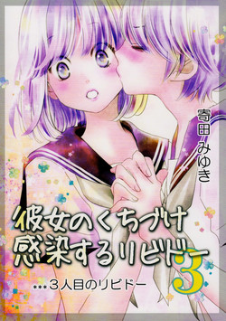 Download Kanojo no Kuchizukeninme no Libido... | Her KissA Third Person's Lust