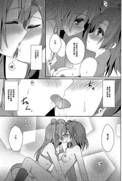 Page 11 of Kotori Complex2