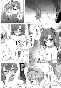 Page 8 of Kotori Complex2