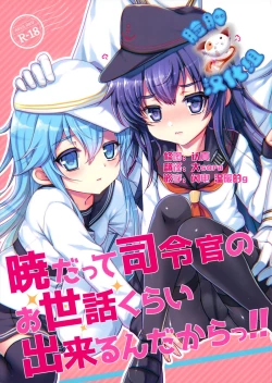 Page 1 of Akatsuki datte Shireikan no Osewa kurai Dekirundakara!!