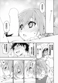 Page 14 of Shiranui wa Teitoku no...