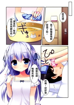 Page 11 of Chino-chan to Natsukaze