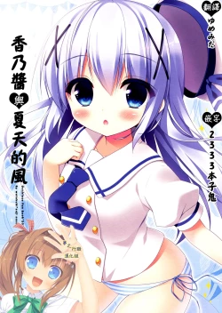 Page 1 of Chino-chan to Natsukaze