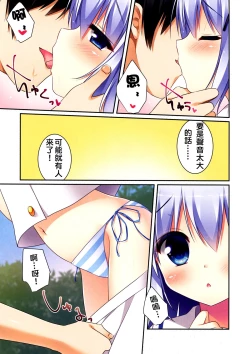 Page 5 of Chino-chan to Natsukaze