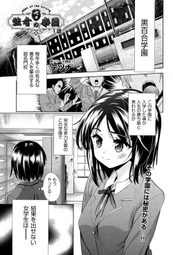 Page 1 of Tsuwamono no Rakuen Ch. 1-3