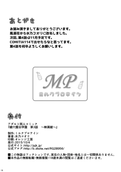 Page 18 of Mesuana Roshutsu Gakuen Daisanwa