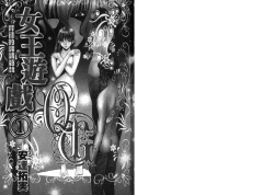 Page 3 of Queen's Game1 | 女王遊戲1