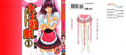 [Adachi Takumi] Queen's Game ~Haitoku no Misterious Game~ 1 | 女王遊戲 ~背德的詭譎遊戲~ 1 [Chinese]