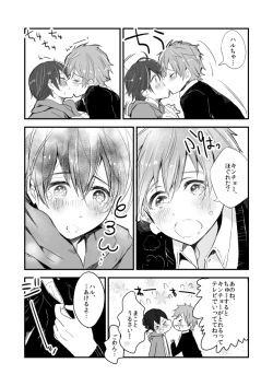 Page 14 of Himitsu no Chu Chu Chu