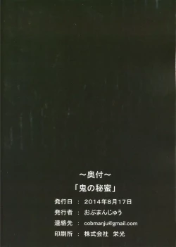 Page 26 of Oni No Himitsu