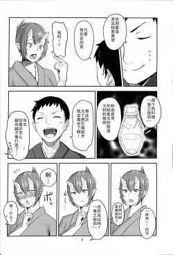 Page 7 of Oni No Himitsu