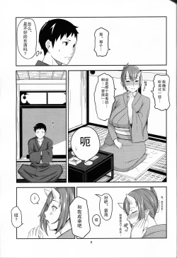 Page 8 of Oni No Himitsu