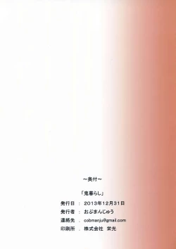 Page 19 of Onikurashi