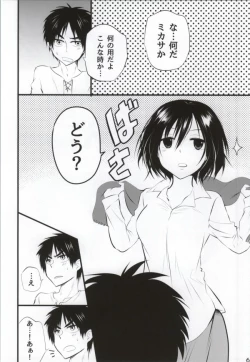 Page 5 of Kawaii... no de shingeki suru
