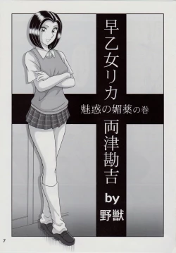 Page 6 of Saotome-gumi IV