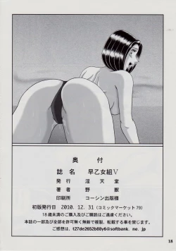 Page 17 of Saotome-gumi V