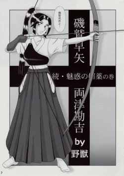 Page 6 of Saotome-gumi V