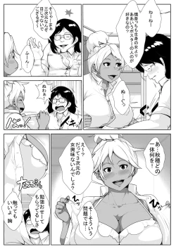 Page 5 of Gal no Ongaeshi