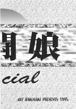 Page 13 of Kakutouko Special Stage One