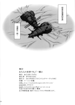 Page 26 of Achira no Sekai demo Goissho ni